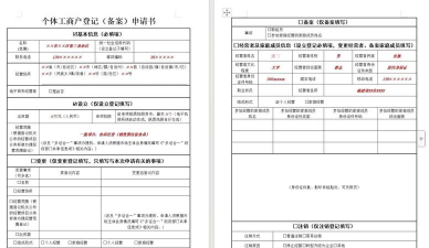 个体工商户登记管理办法是什么