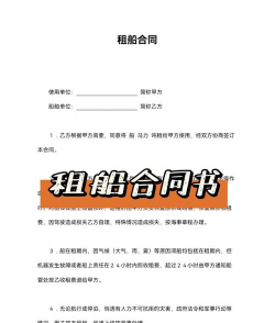 船舶租赁是什么