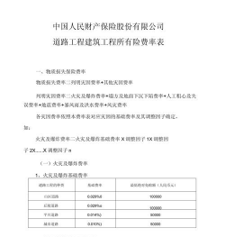 工程保险费是什么
