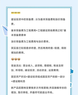 基本预备费是什么