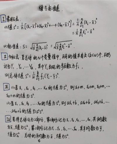 标准差和方差是什么