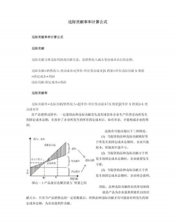 边际贡献率公式