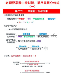 盈亏平衡点计算公式