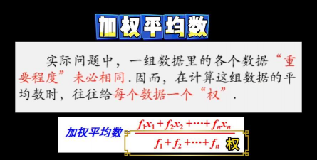 加权算术平均数是什么
