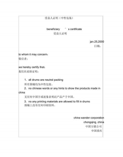 受益人证明是什么