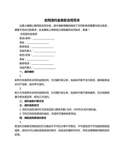 合同违约金是什么