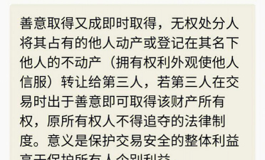 善意取得制度是什么