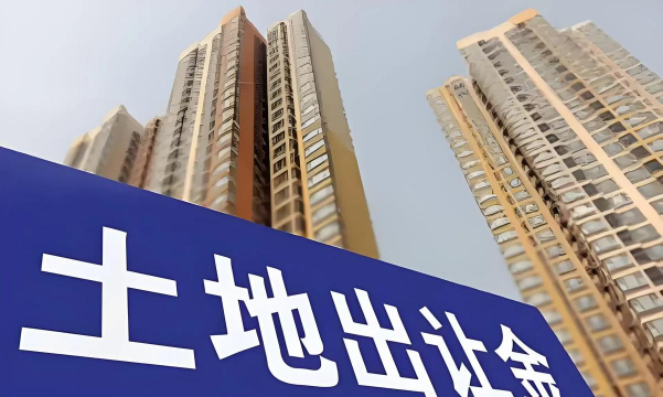 土地出让金是什么