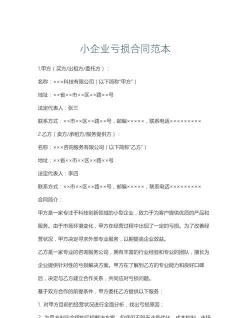 亏损合同是什么