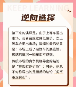 逆向选择是什么
