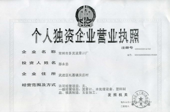 私营独资企业是什么