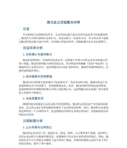 营运能力分析是什么