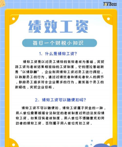 绩效是什么意思