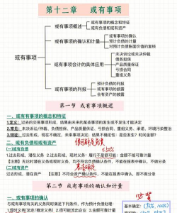 什么是或有事项