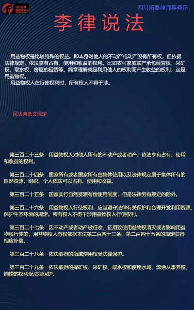 用益物权是什么