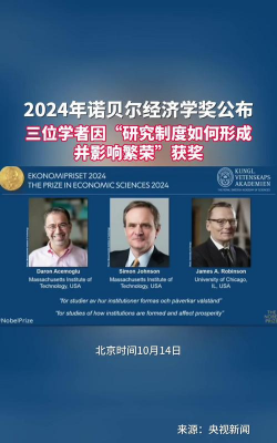 诺贝尔经济学奖是什么