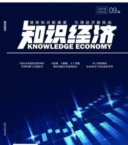 知识经济是什么