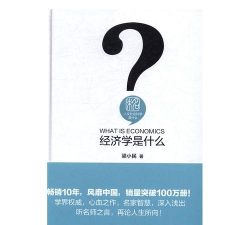 经济学是什么