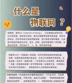 什么是物联网