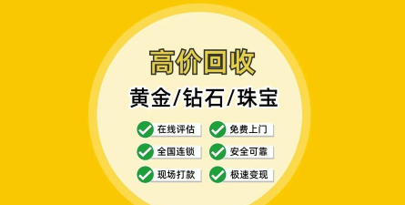 2025年9月17日今日覃塘区黄金回收价格821元/克！上门回收+实体店免费估价！