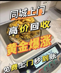 藤县黄金回收价格更新！2025年9月17日今日每克822元！