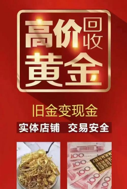 汕尾黄金回收今日价格815元一克！2025年9月14日最新行情