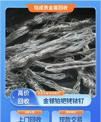 铂铑丝最新回收价格多少钱一克（2025年9月12日）