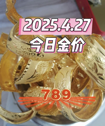 佛山高价回收黄金！2025年9月12日附近实体店最新报价813元/克