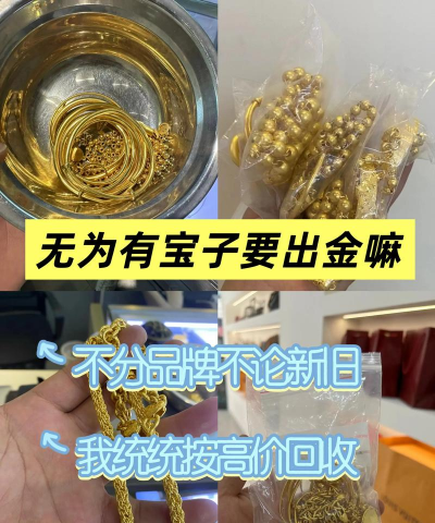 无为黄金回收多少钱？2025.9.10实体店今日价格814元/克无套路！