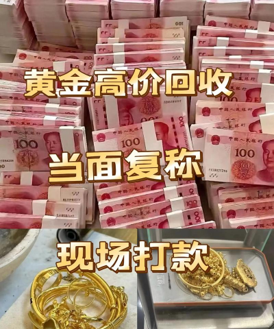 江山市黄金回收今日价格811元！附近实体店高价回收（2025年9月9日）