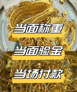 苏州附近黄金回收实体店高价中！2025年9月9日最新价格816元/克