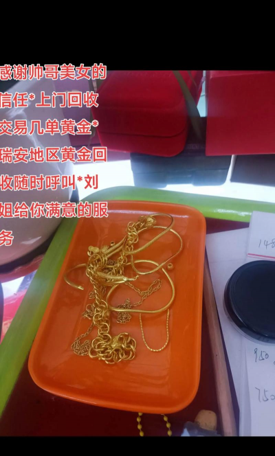 瑞安黄金回收价格2025年9月9日上调至811元！附近门店现场回收