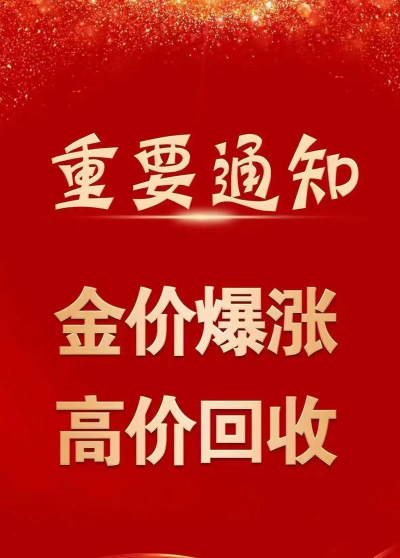 荣成黄金回收价格高达775元/克（2025.08.30）！今日行情上涨