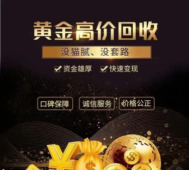 临沂附近黄金回收实体店最新价格768元/克无折旧费（2025年8月28日）