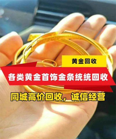 西宁附近黄金首饰回收店怎么回收黄金的？2025年8月28日今日回收金价768元