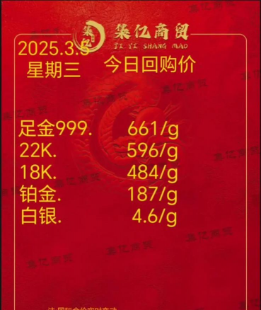 呼和浩特附近黄金回收今日报价766元/克（2025年8月27日）「无折旧费」