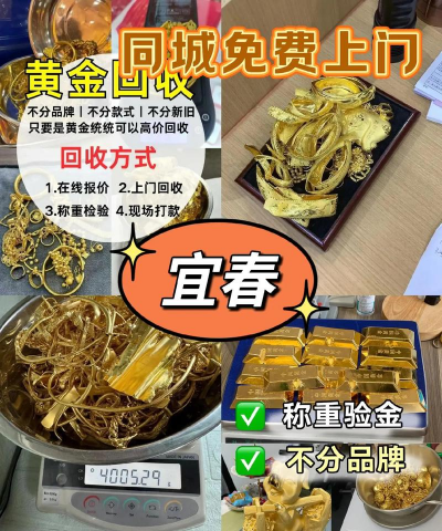 宜春黄金回收实体店报价760元/克，2025年8月22日今日黄金回收价格一览！