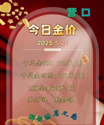 如皋黄金回收今日758元/克！2025年8月20日附近实体店最新报价