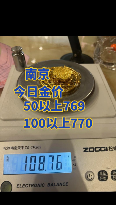 南京黄金回收今日价格（2025.8.19）：实体店761元/克，无折旧费！