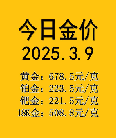 761元/克！苏州实体店黄金回收价更新（2025年8月19日）