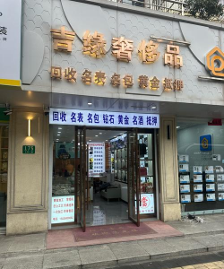 涟源黄金回收实体店最新价格760元/克（2025.8.16），附近门店无折旧费