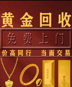 齐齐哈尔黄金回收最新行情：2025年8月13日今日价格761元/克