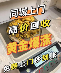 安阳本地黄金回收实体店：770元/克高价回收（2025.8.10更新），免折旧费！