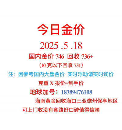 云浮本地黄金回收：2025年8月5日今日价格767元/克！实体店报价，在线估价