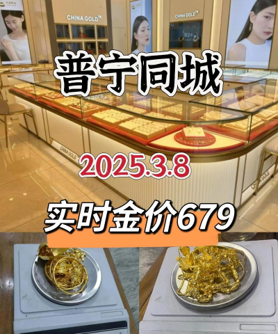 宁国附近黄金回收价格实时更新：2025年8月3日实体店回收价767元/克！