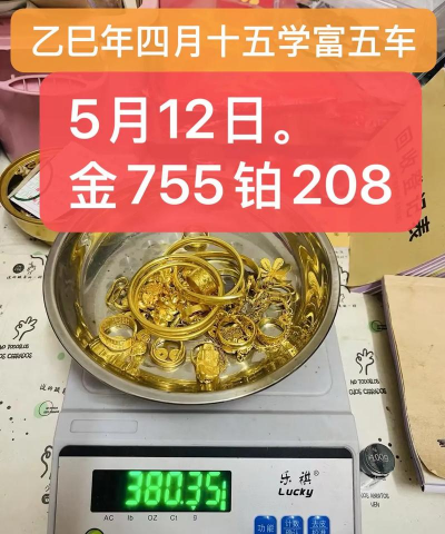 海盐县黄金回收755元/克（2025.08.01）支持上门回收！
