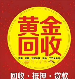 2025年8月1日平湖市黄金回收755元/克,24小时在线回收！