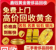 【乐清黄金回收店铺】2025年7月31日18k金回收价格多少一克查询