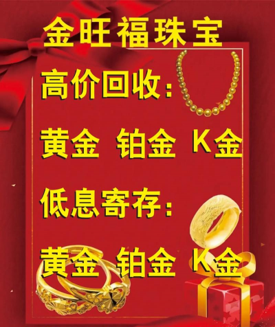 长宁县附近黄金回收正规店：2025年7月28日K金回收价格报价