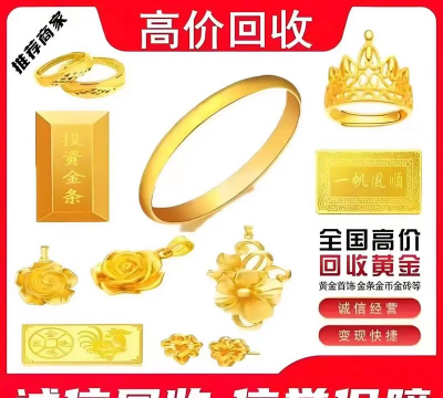 晋城最近的黄金回收门店行情：2025年7月26日黄金回收价格760元/克